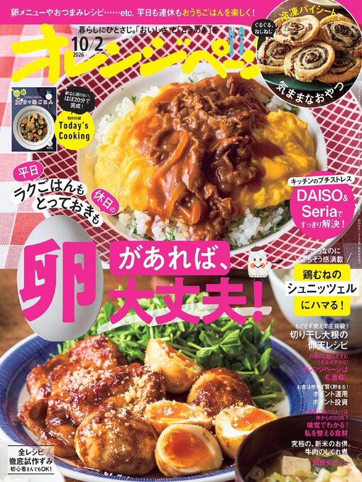 Cover image for オレンジページ　Orange Page